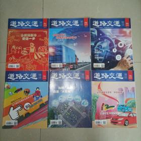 道路交通管理杂志【6本合售】：
2023年第1期总第461期，
2023年第3期总第463期，
2022年第4期总第452期，
2022年第10期总第458期，
2022年第11期总第459期，
2022年第12期总第460期。