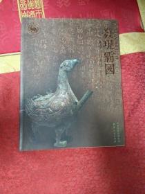 發現霸國:講述大河口墓地考古發掘的故事