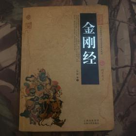 金刚经
