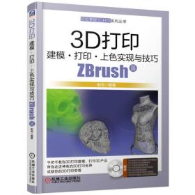 3D打印建模·打印·上色实现与技巧 ZBrush篇