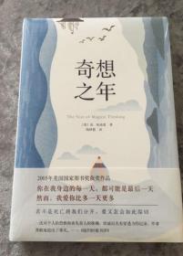 奇想之年