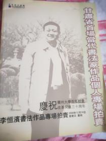甘肃省首场当代书法家作品个人专场拍卖