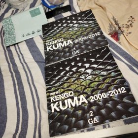 2006-2012 KENGO KUMA 隈研吾作品集（中英文对照）【2册合售】馆藏书