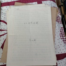 个人检查材料