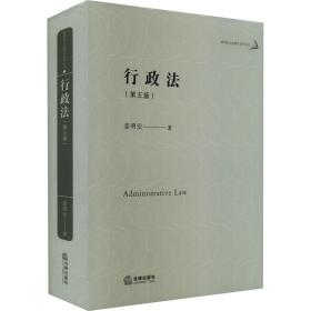 行政(第5版) 法律教材 姜明安 新华正版