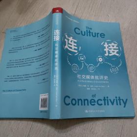 连接社交媒体批评史