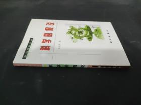 科學的假說