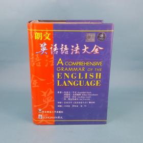 朗文英语语法大全