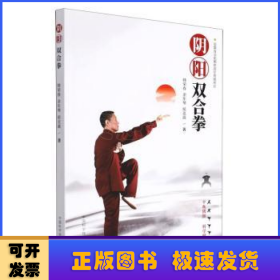 陰陽雙合拳