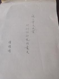 说文重文及其对训诂研究的意义[商周语言文字类]，油印本