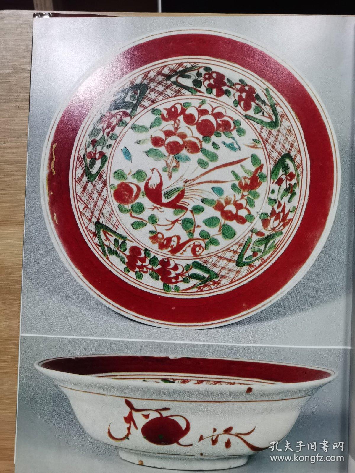 陶瓷大系  45  吴须赤绘  南京赤绘