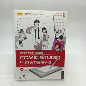 Comic studio 4.0官方使用手册