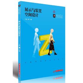 正版 展示与装置空间设计 肖巍 9787568034463