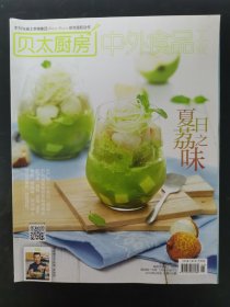 贝太厨房 中外食品工业2018年6月号 总第190期 夏日荔之味 杂志