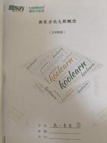 新东方北大新概念，单独印刷图书
高一英语语法句型1到6