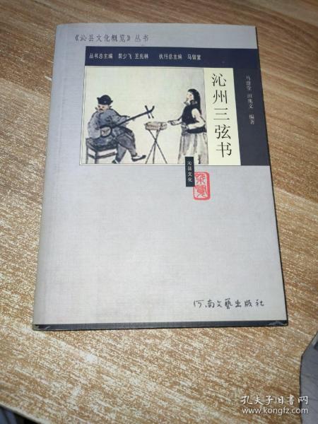 沁 州 三弦 书