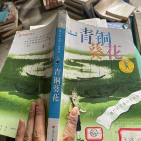 青铜葵花