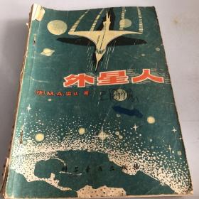 外星人