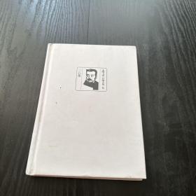 魯迅自編文集：二心集