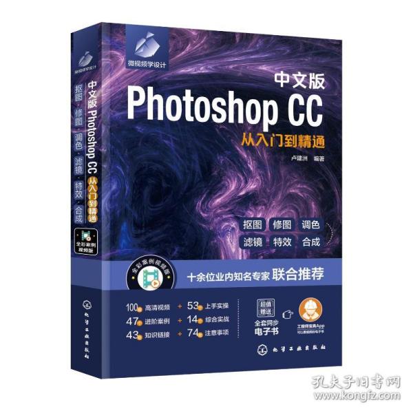 中文版Photoshop CC从入门到精通