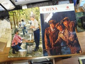 CHINA PICTORIAL 人民画报 英文版1973年5期