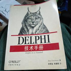 DELPHI技术手册