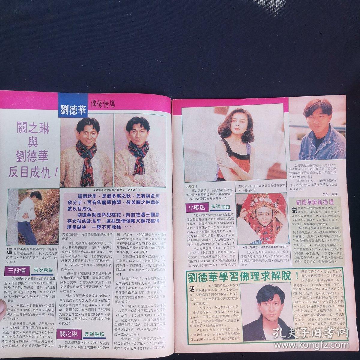 第15期 郭富城 陈松伶 刘德华 喻可欣 关之琳 陈良泉 黄德辉 曾维山