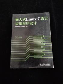 嵌入式Linux C语言应用程序设计