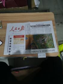 人民日报2019年11月24日，