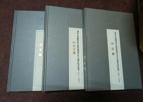 清华大学建筑设计研究院成立50周年纪念丛书（纪念文集、作品集、论文集）全三册