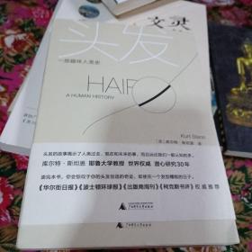 头发