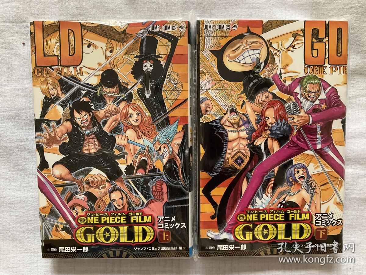 海贼王剧场版ONE PIECE FILM GOLD 漫画上下两本_孔夫子旧书网 日本国内配送 ONE PIECE 本 その他