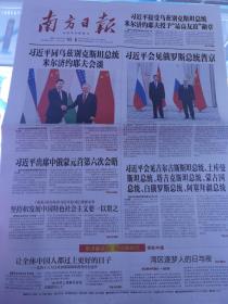 南方日报2022年9月16日4开12版。
主席同乌孜别克斯坦总统米尔济约耶夫会谈。
主席出席中俄蒙元首第6次会晤。
光盘行动发起人，徐志军自觉“光盘”引发文明蝴蝶效应
前8月广东外贸出口3.34万亿。
第132届广交会扩大参展企业范围。
广东全面系统深入推进高考综合改革，截止2020年底，各地普通高中学校建设累计支出109.66亿元。
车检政策迎来新变化，10年内私家车检验次数减少为两次。