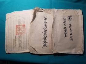 1949年山西，晋城县第七区和第九区红色文献资料一组
