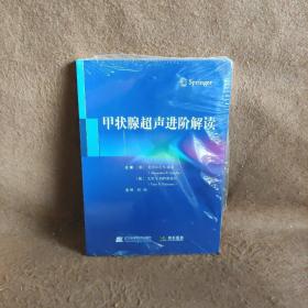 甲状腺超声进阶解读  亚历山大.N.森查 辽宁科学技术出版社 图书/普通图书/童书