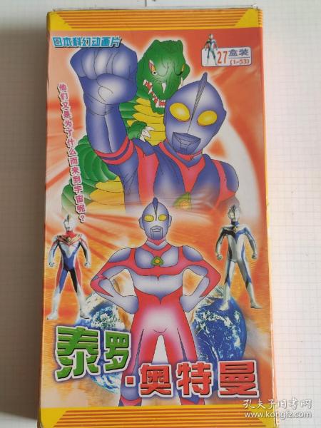 奥特曼vcd,奥特曼dvd,泰罗奥特曼vcd