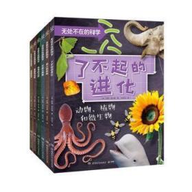 正版 無處不在的科學 (英)羅博·考爾森著;孫正凡譯 9787556258130