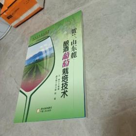 贺兰山东麓酿酒葡萄栽培技术