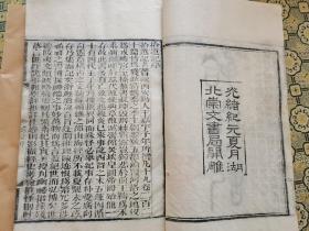 清光绪崇文书局官刻本【拾遗记】十卷二册全。文字绮丽，所叙之事类皆情节曲折，辞采可观，表现出丰富的想象力。如“贯月槎”“沦波舟”等后人多引为故事！