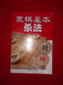 名家经典丨象棋基本杀法（全一册附答案）原版老书，仅印5000册！