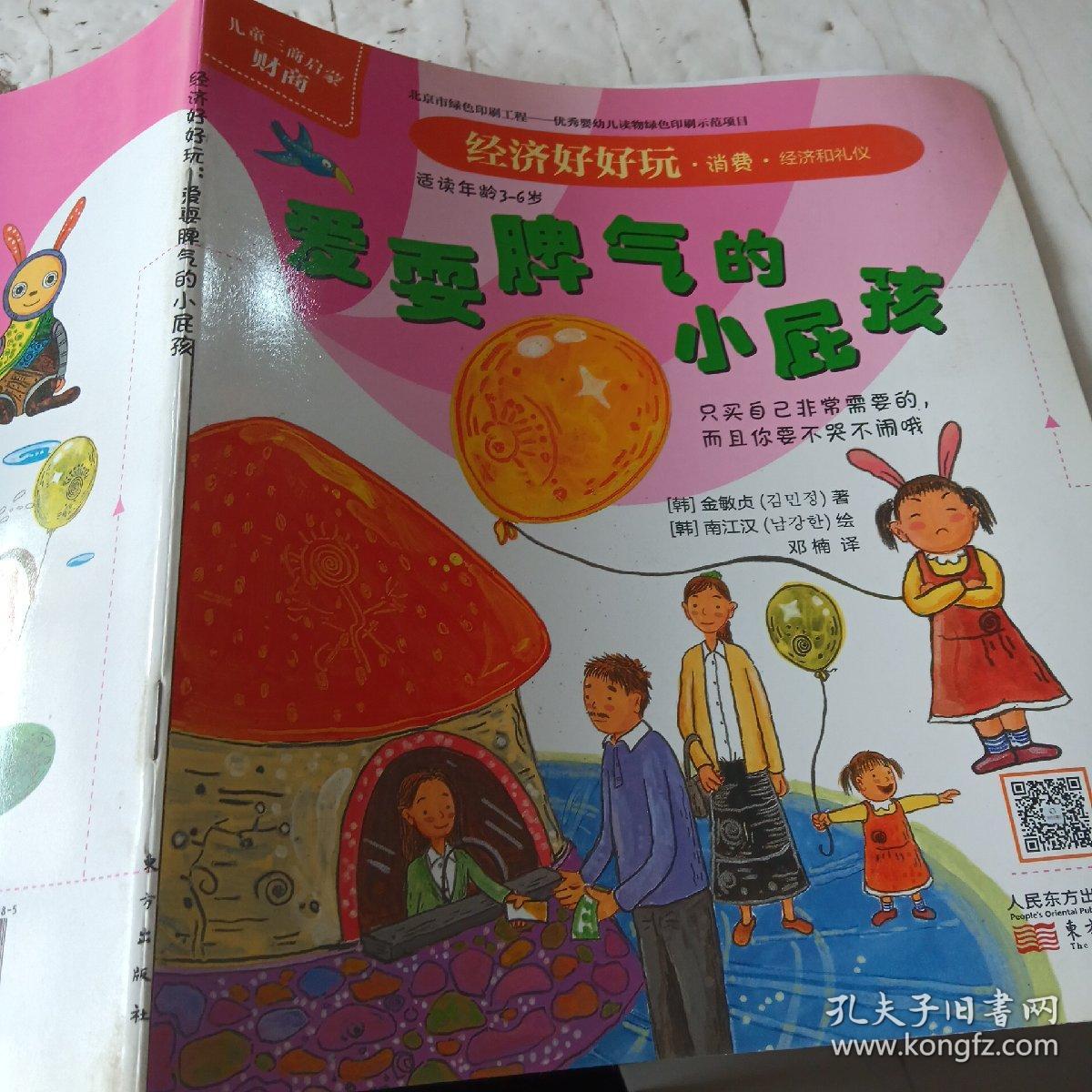 爱耍脾气的小屁孩