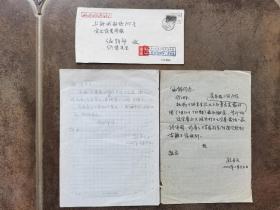 文汇读者周报何倩编辑上款，学者顾关元信件2页
