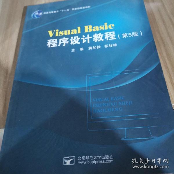 Visual Basic程序设计教程