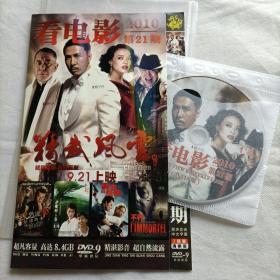 看电影2010第21期《精武风云》等14部电影（双碟片）