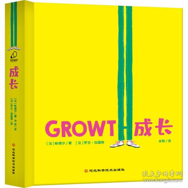 成长（精装拉页书，关注孩子心灵成长的哲理小绘本）3-8岁