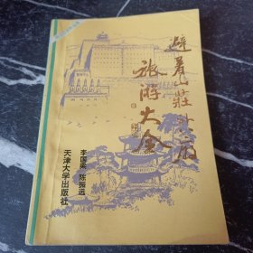 避暑山庄外八庙旅游大全
