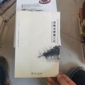 京味文学第三代：泛媒介场中的20世纪90年代北京文学