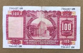 1965年香港汇丰银行壹百圆纸币