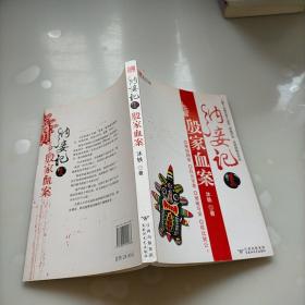 纳妾记殷家血案