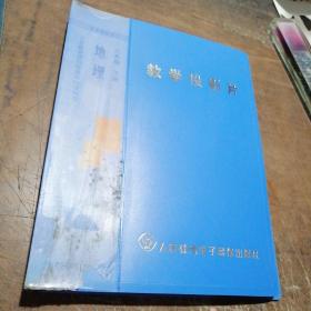 教学投影片 地理 八年下册